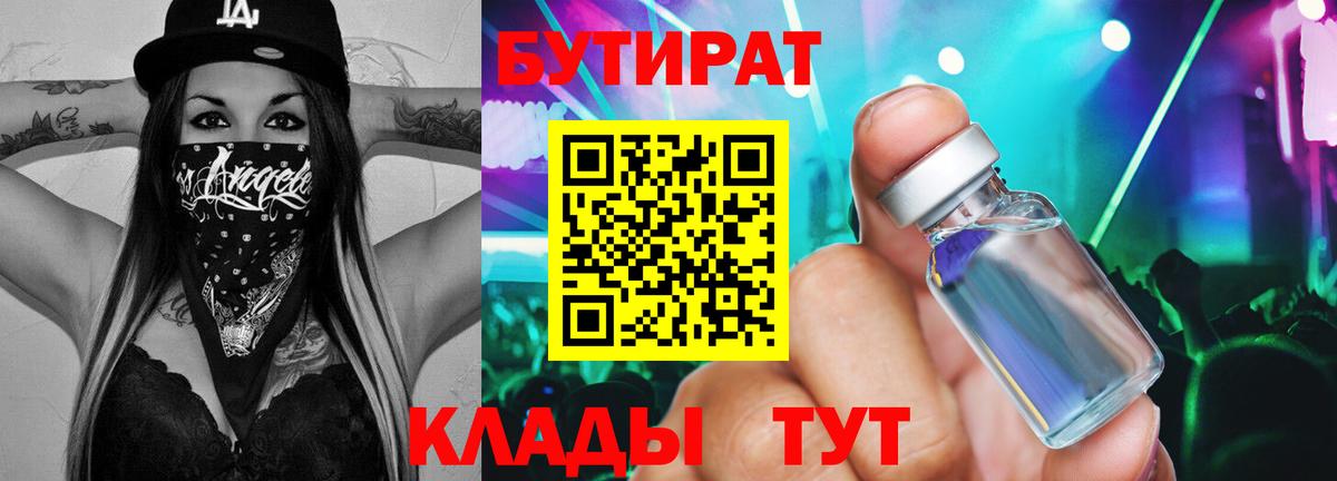 Бутират BDO 33% Миасс