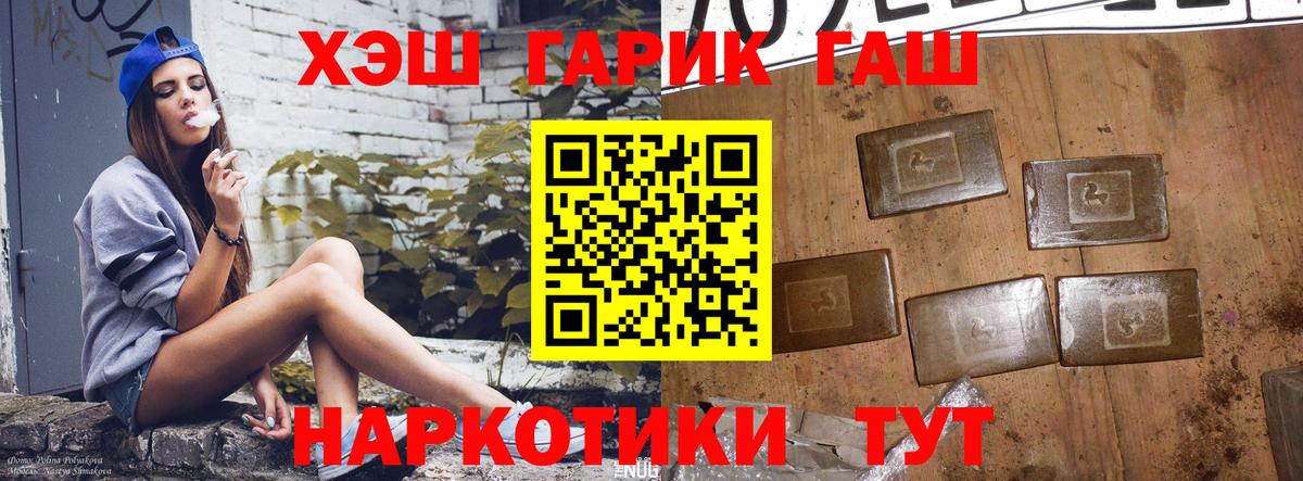 Гашиш VHQ  Вход с VPN  Миасс  ГАШИШ гашик 
