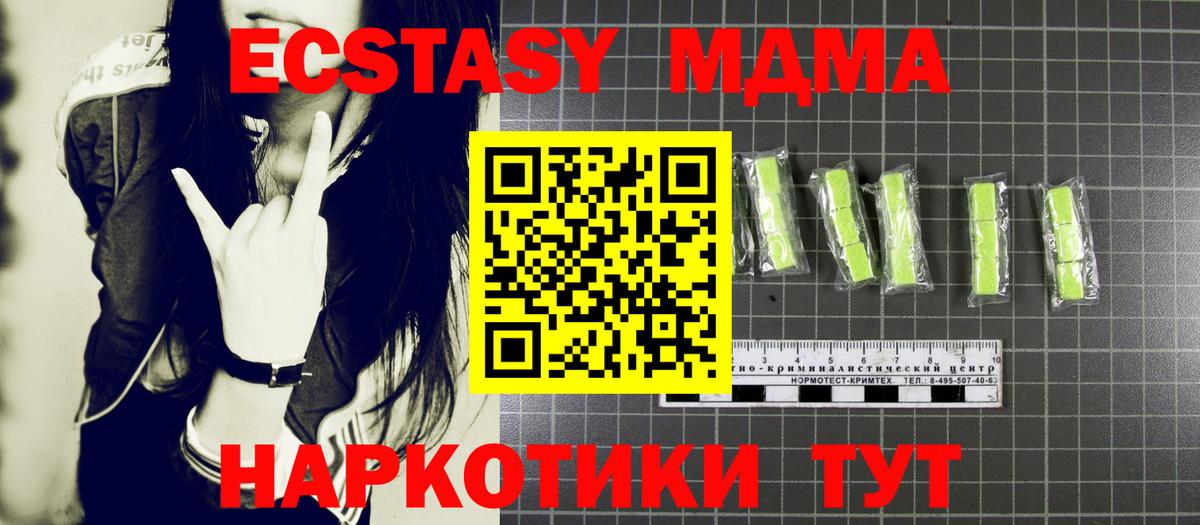 Миасс  МДМА кристаллы  MDMA VHQ  MDMA  Вход с VPN 