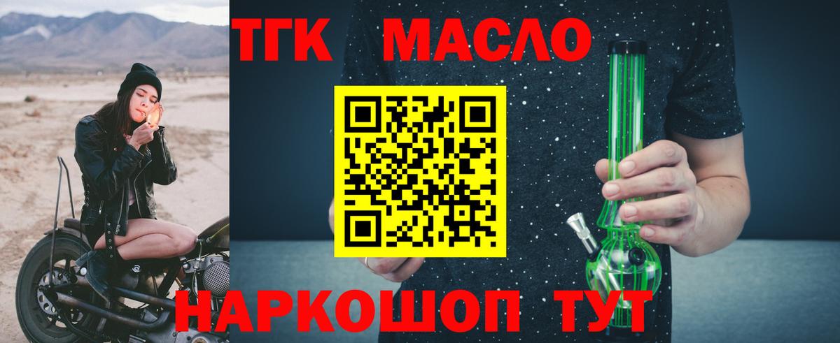 ТГК вейп Миасс